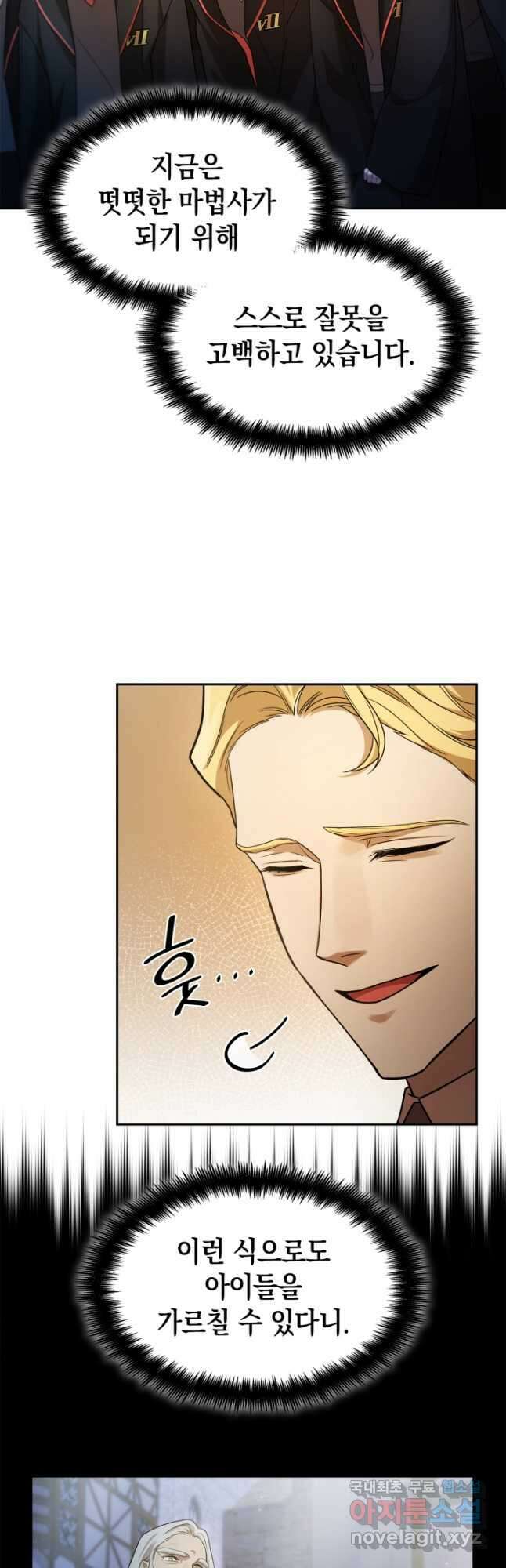 무한의 마법사 40화 9