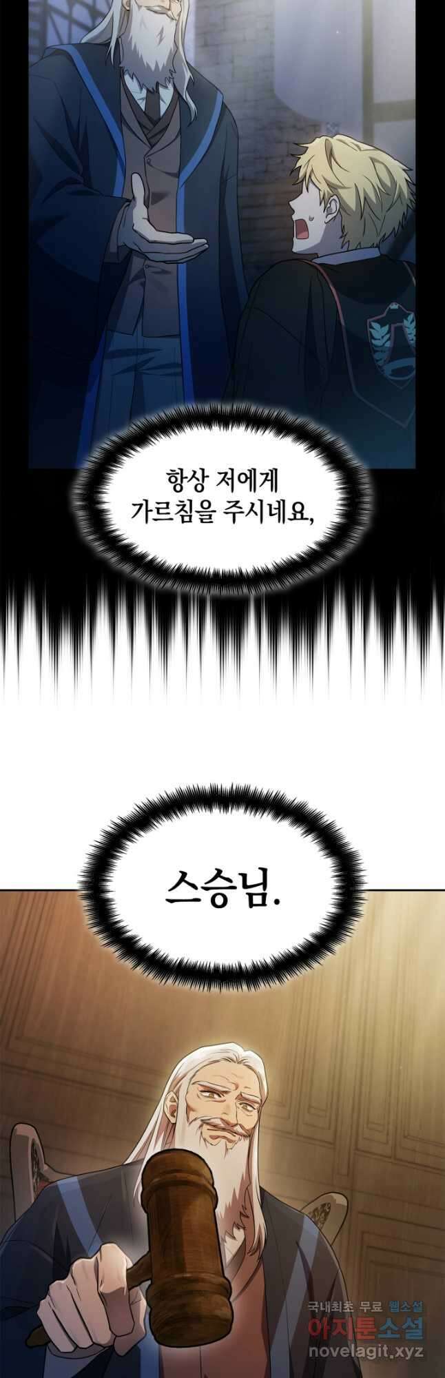 무한의 마법사 40화 10