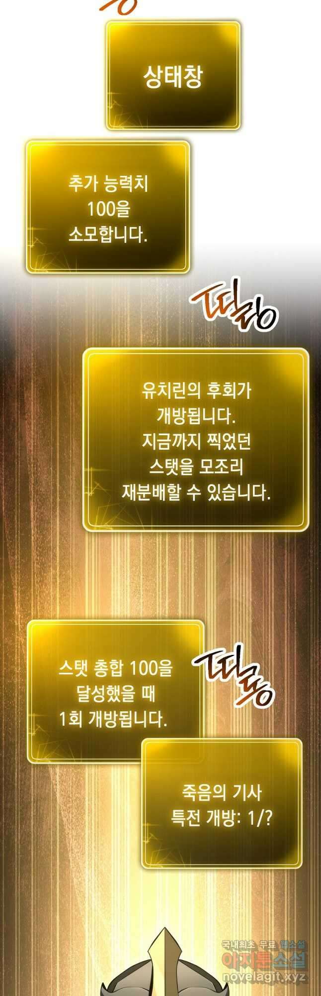 해골병사는 던전을 지키지 못했다 245화 4