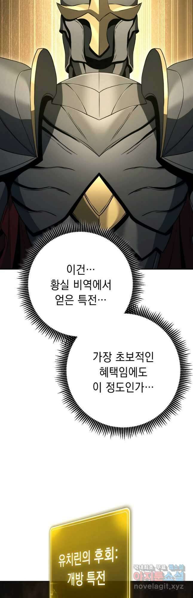 해골병사는 던전을 지키지 못했다 245화 5