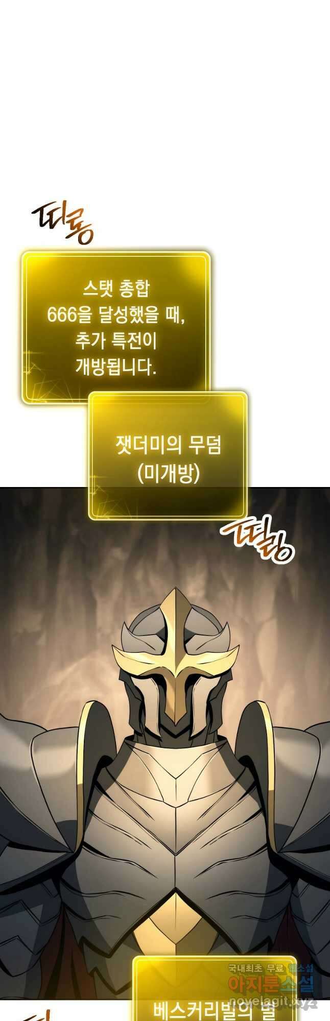 해골병사는 던전을 지키지 못했다 245화 8