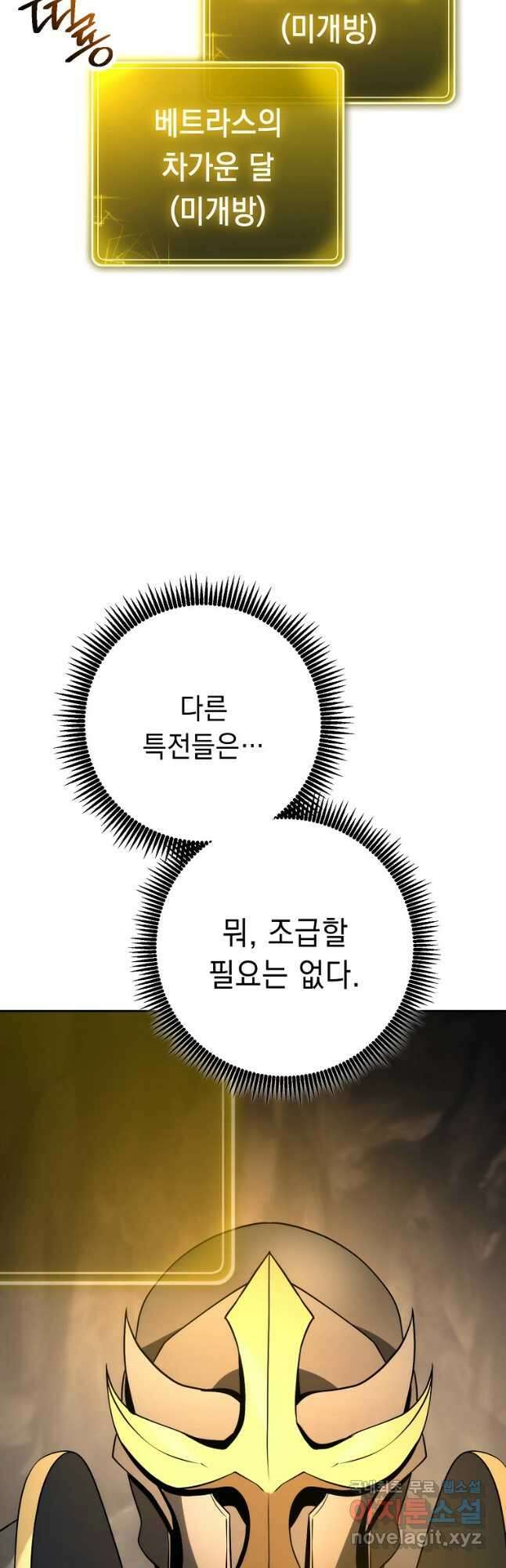 해골병사는 던전을 지키지 못했다 245화 9