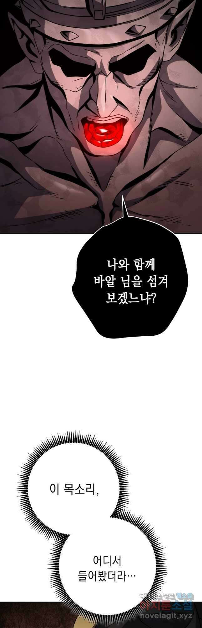 해골병사는 던전을 지키지 못했다 245화 18