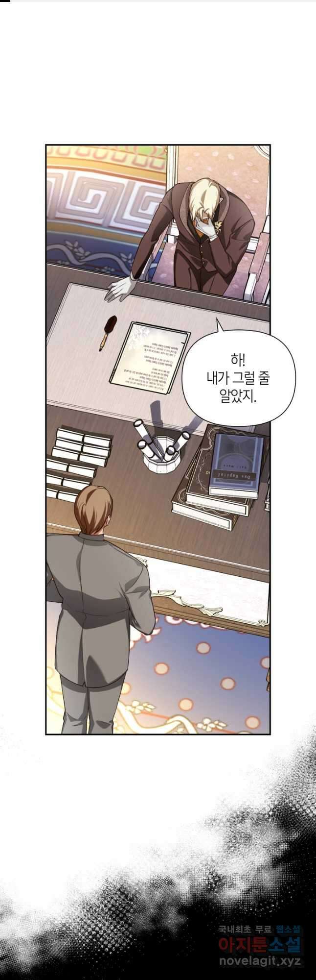 황제의 아이를 숨기는 방법 76화 1
