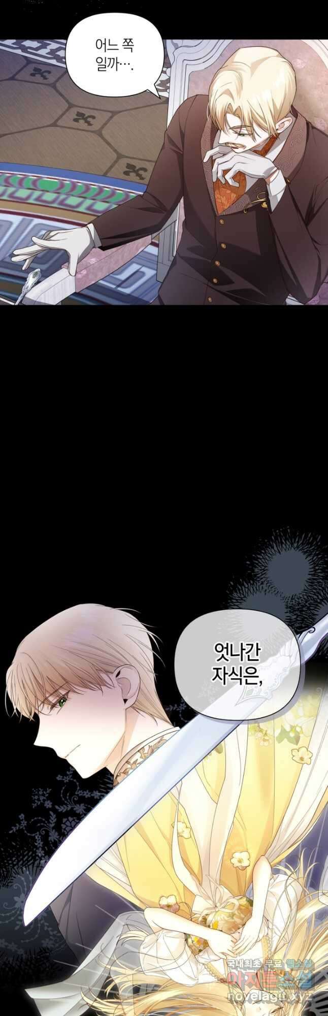 황제의 아이를 숨기는 방법 76화 2