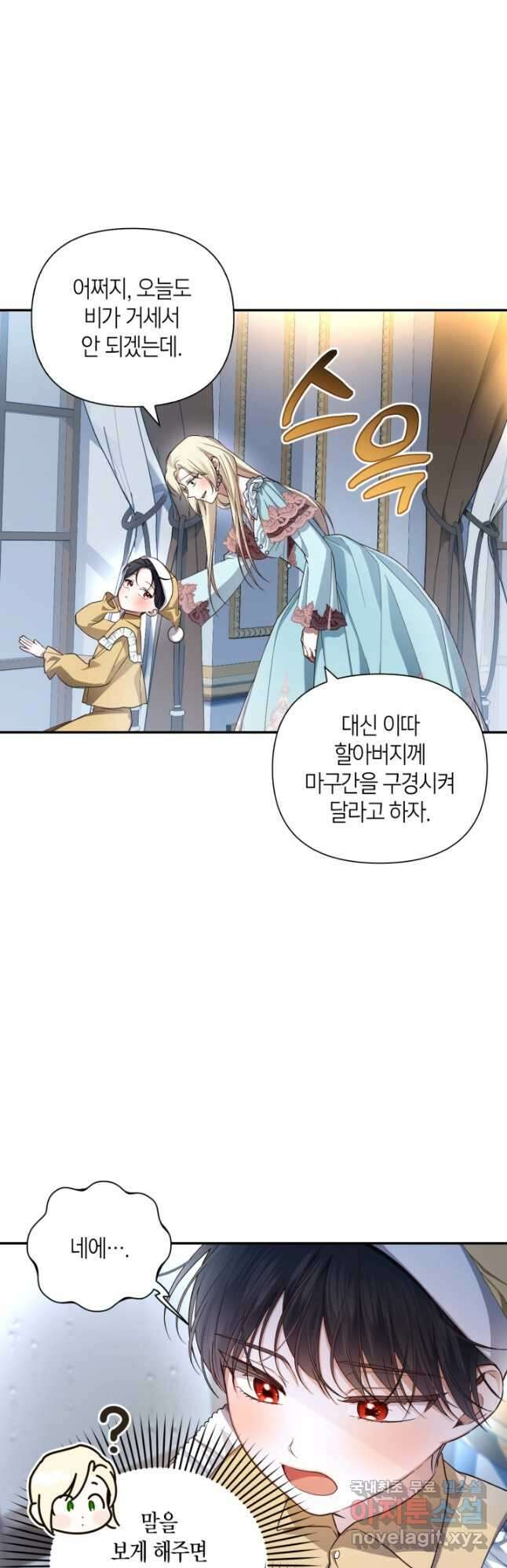 황제의 아이를 숨기는 방법 76화 6