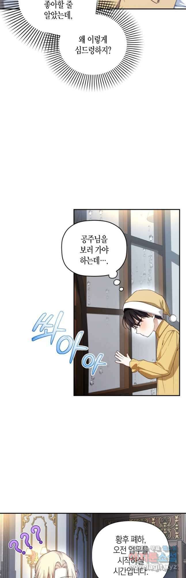 황제의 아이를 숨기는 방법 76화 7