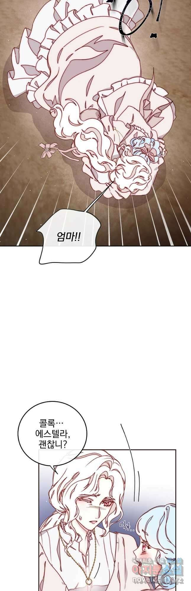 비비안을 잊어주세요 34화 11