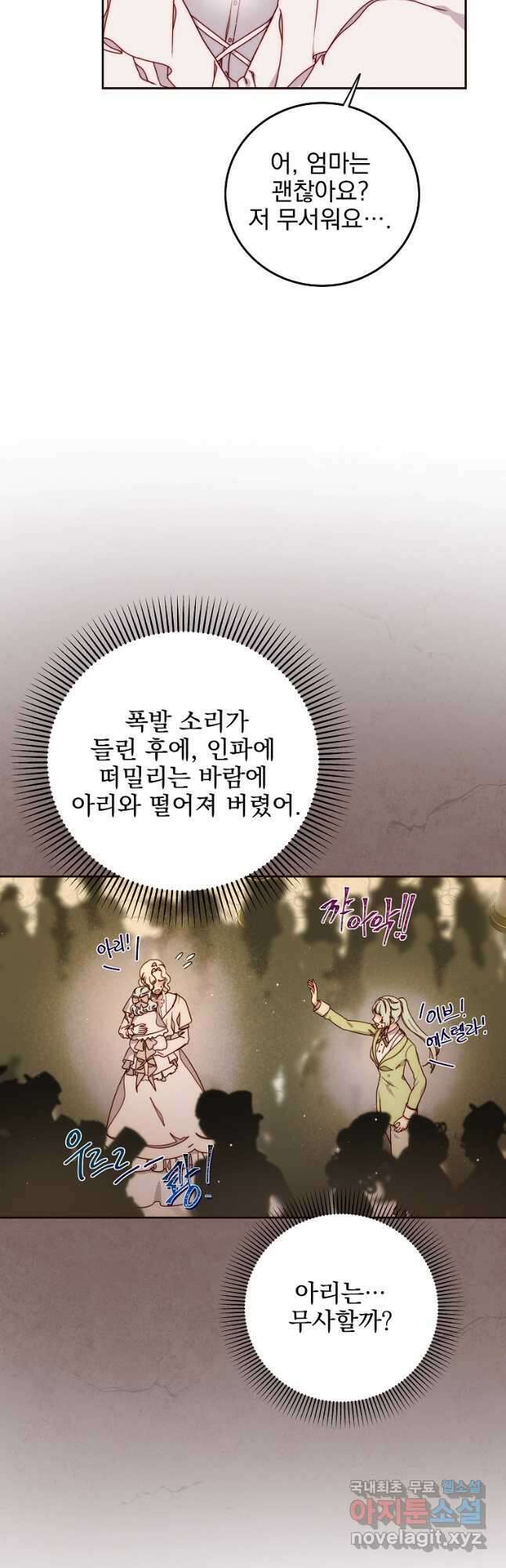 비비안을 잊어주세요 34화 12