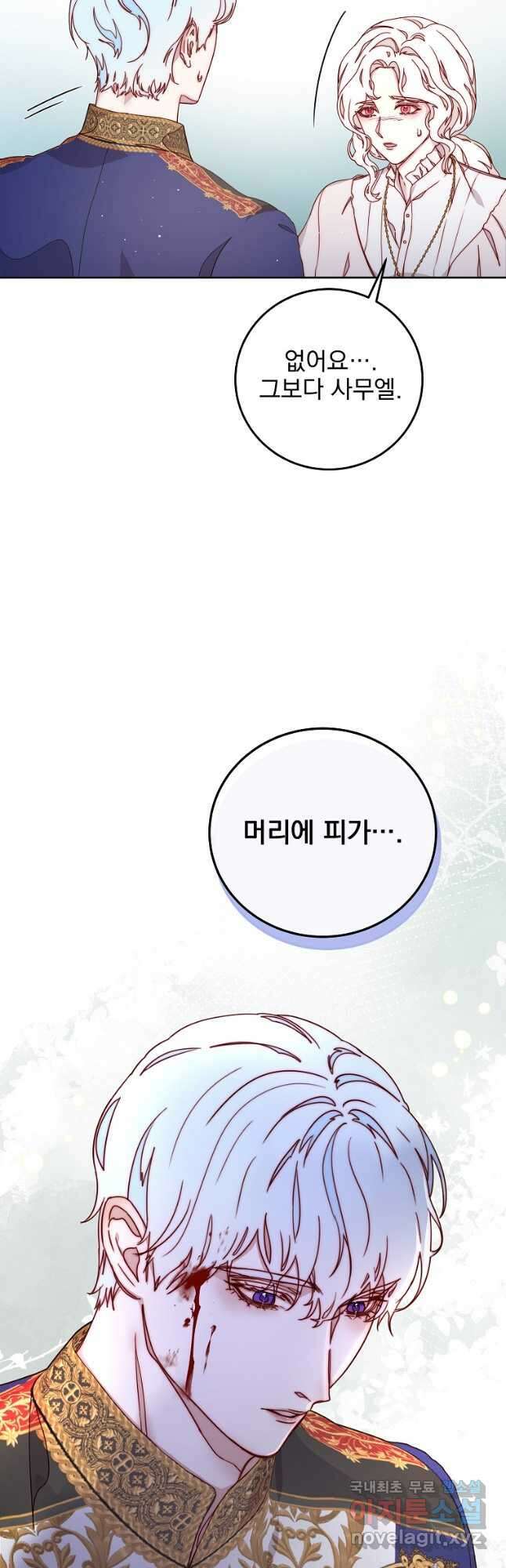 비비안을 잊어주세요 34화 22