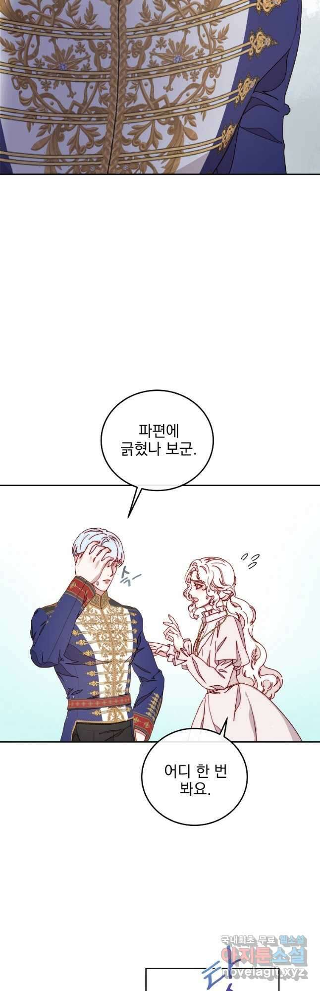 비비안을 잊어주세요 34화 23