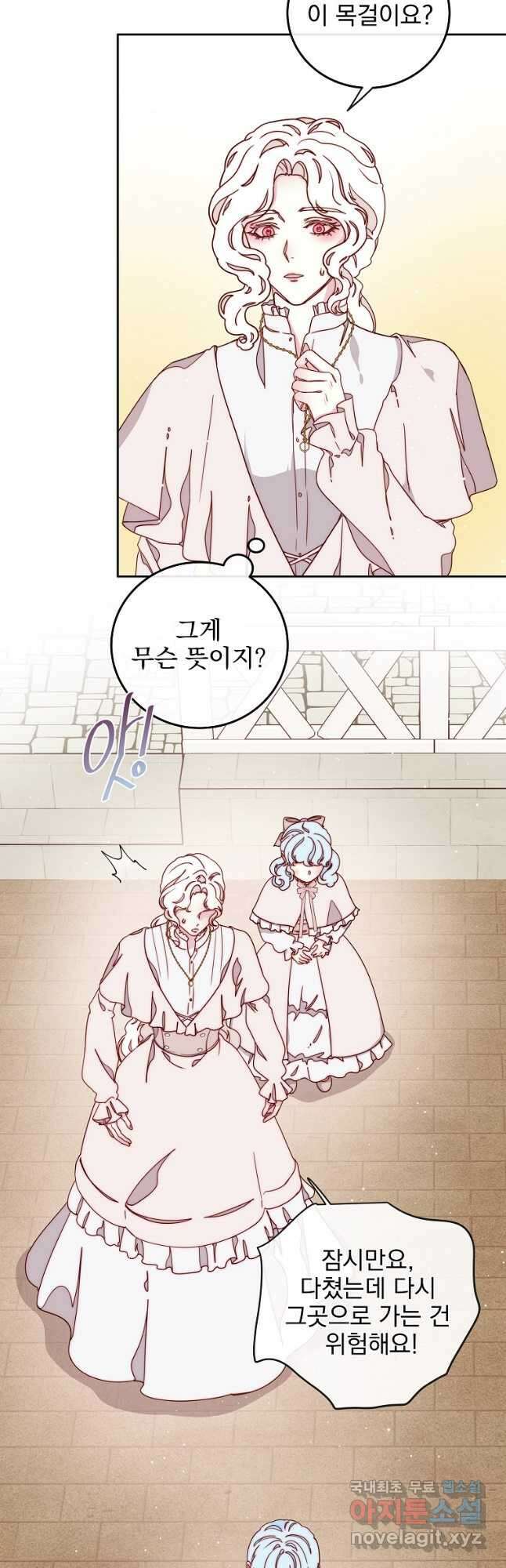 비비안을 잊어주세요 34화 28