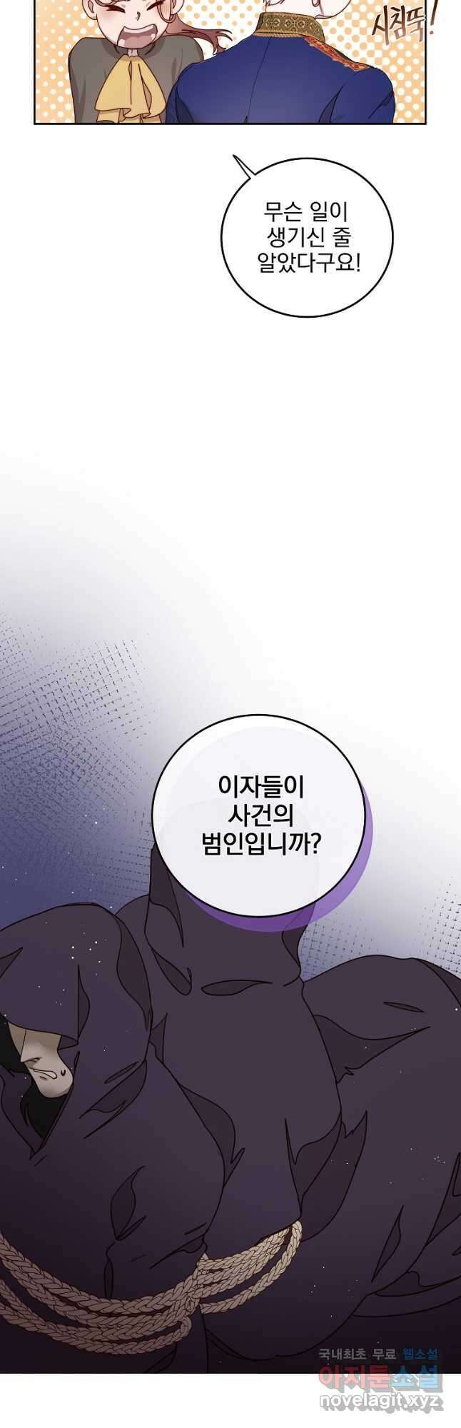 비비안을 잊어주세요 34화 36