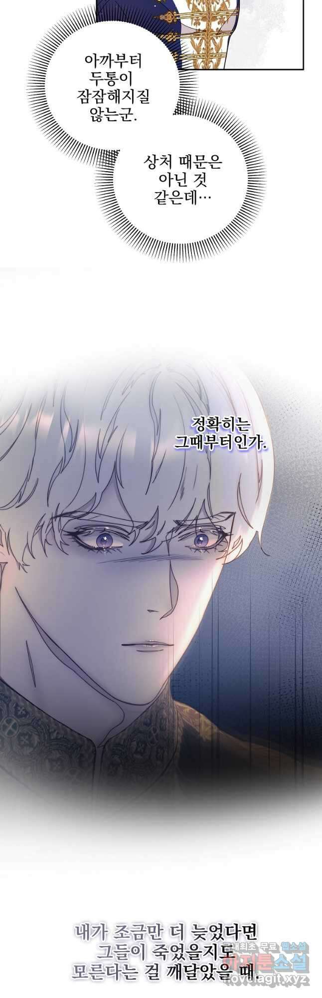 비비안을 잊어주세요 34화 39