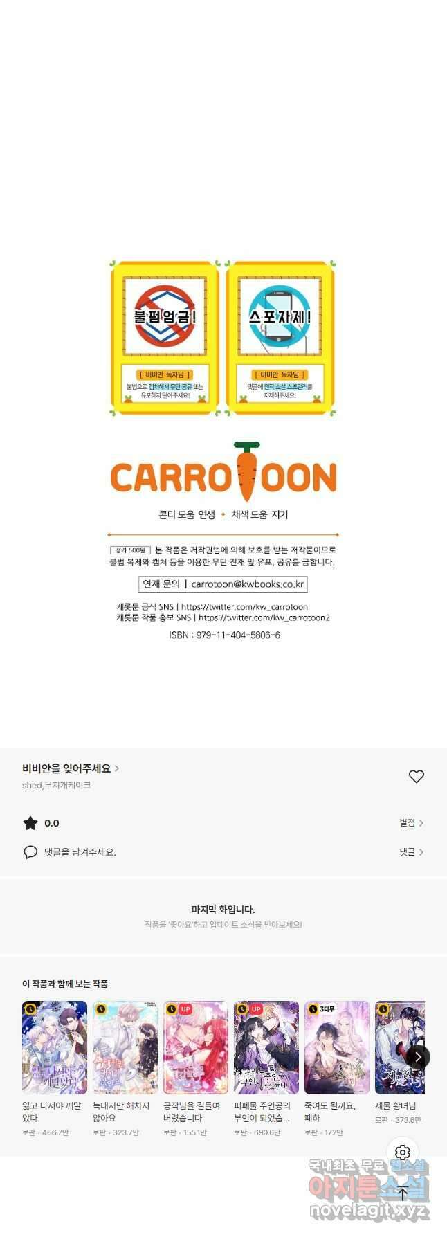 비비안을 잊어주세요 34화 48