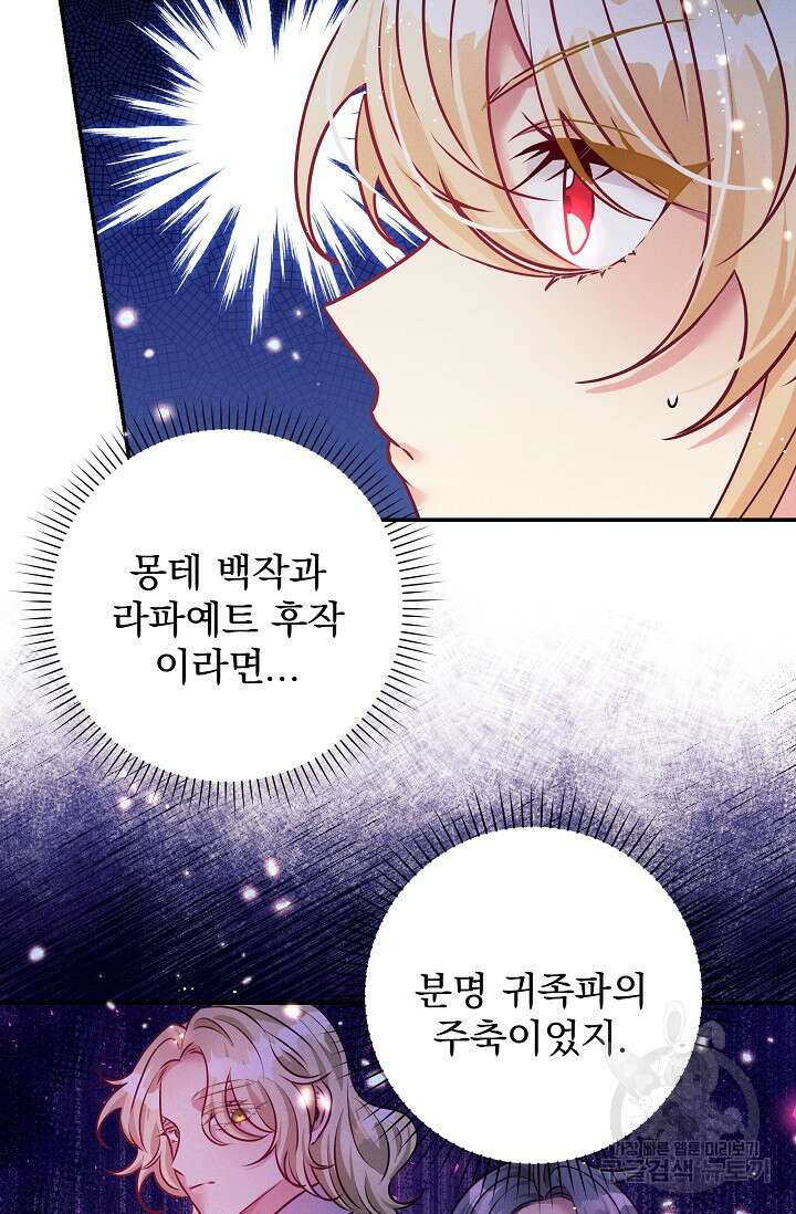 버려진 왕녀는 반역한다 57화 14