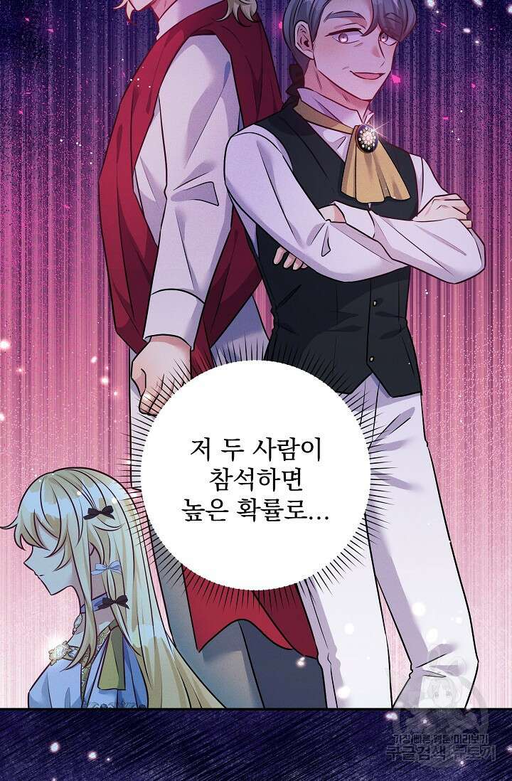 버려진 왕녀는 반역한다 57화 15