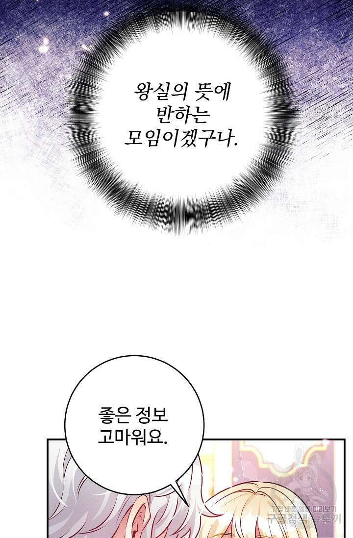 버려진 왕녀는 반역한다 57화 16