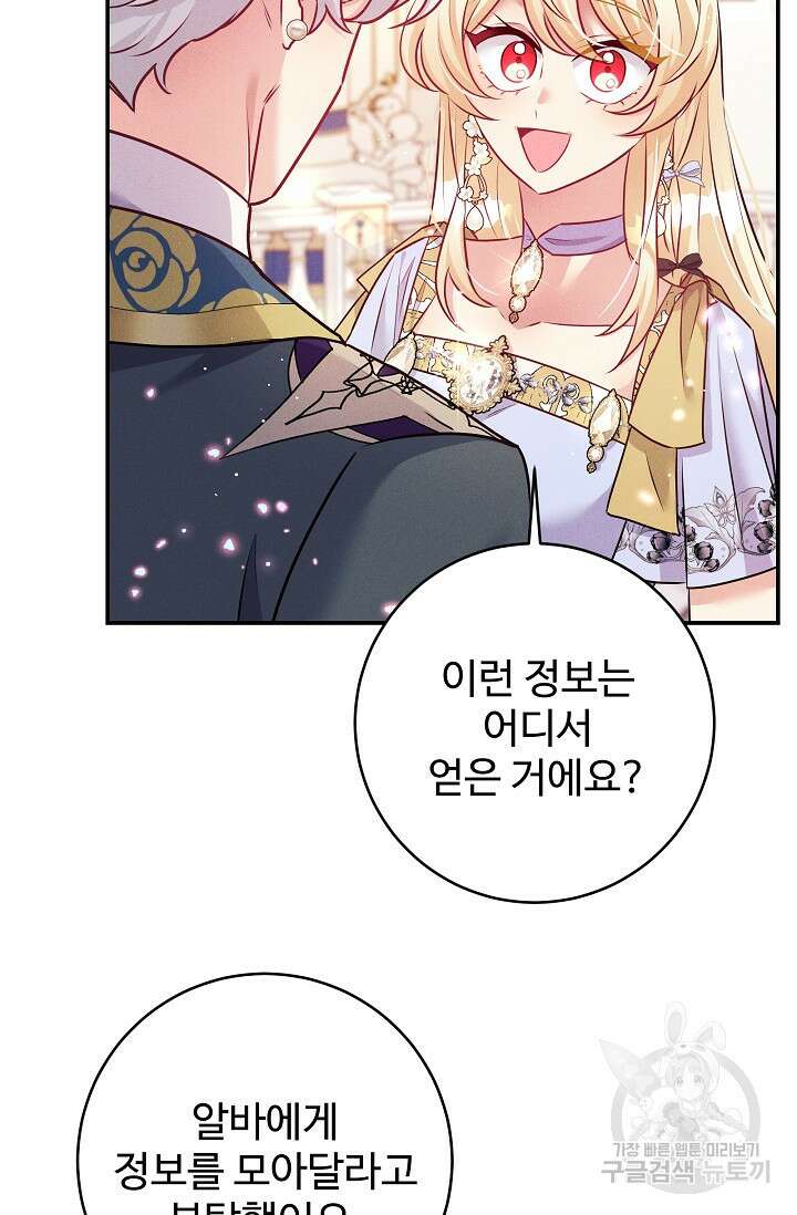 버려진 왕녀는 반역한다 57화 17