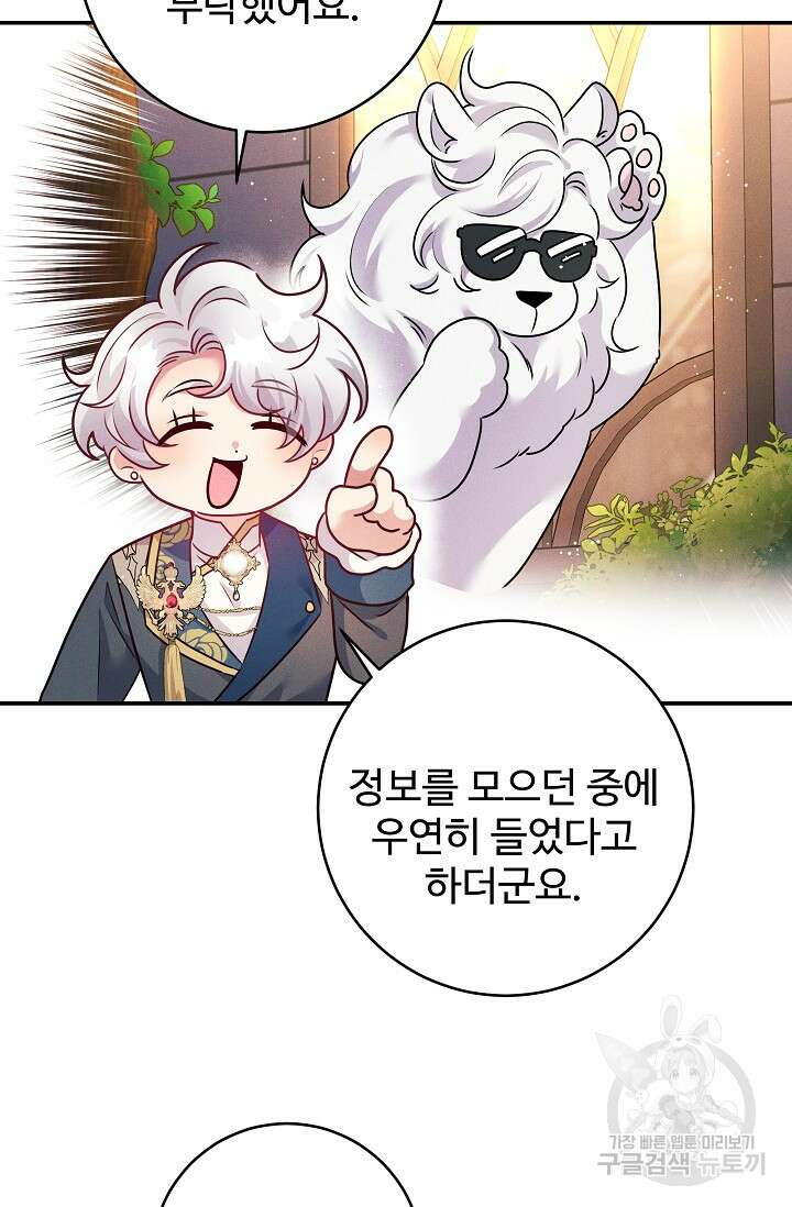 버려진 왕녀는 반역한다 57화 18