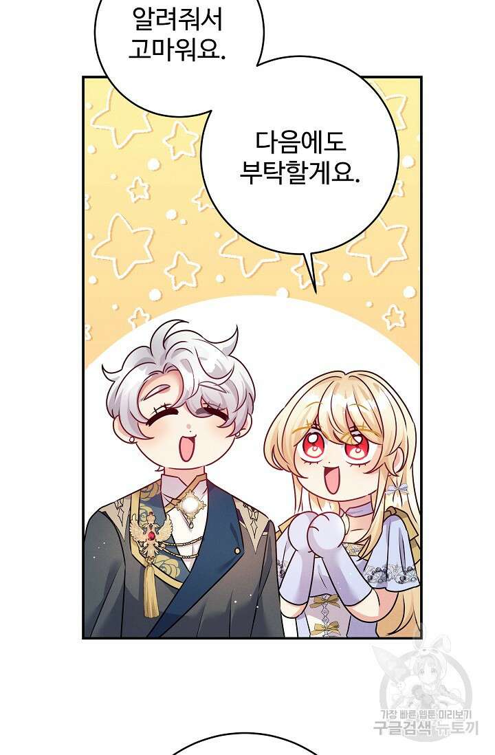 버려진 왕녀는 반역한다 57화 19