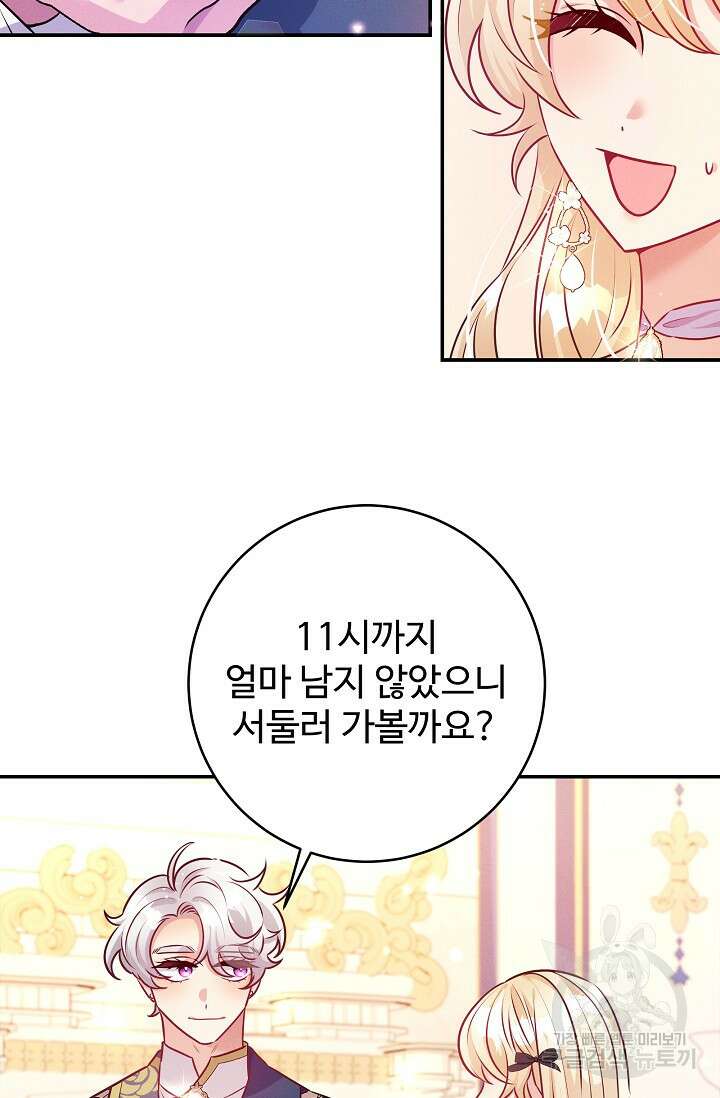 버려진 왕녀는 반역한다 57화 21