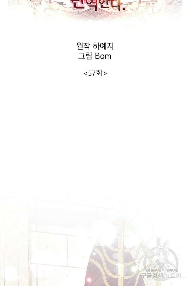 버려진 왕녀는 반역한다 57화 29