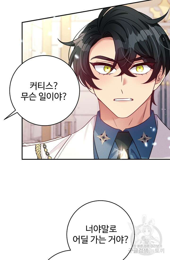 버려진 왕녀는 반역한다 57화 32