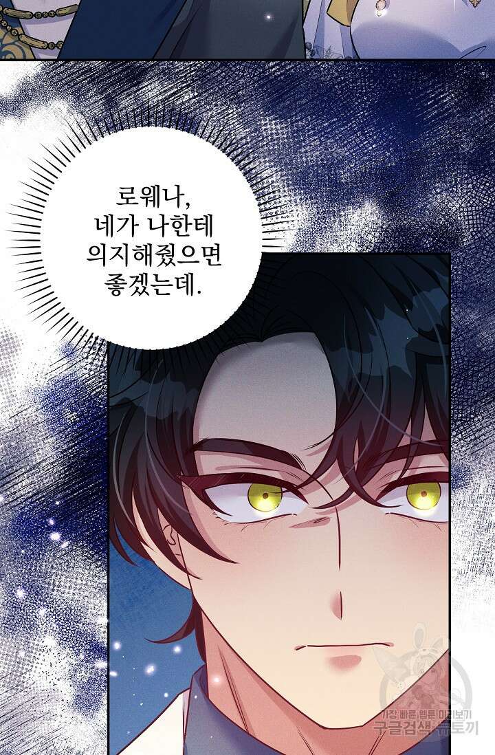버려진 왕녀는 반역한다 57화 39