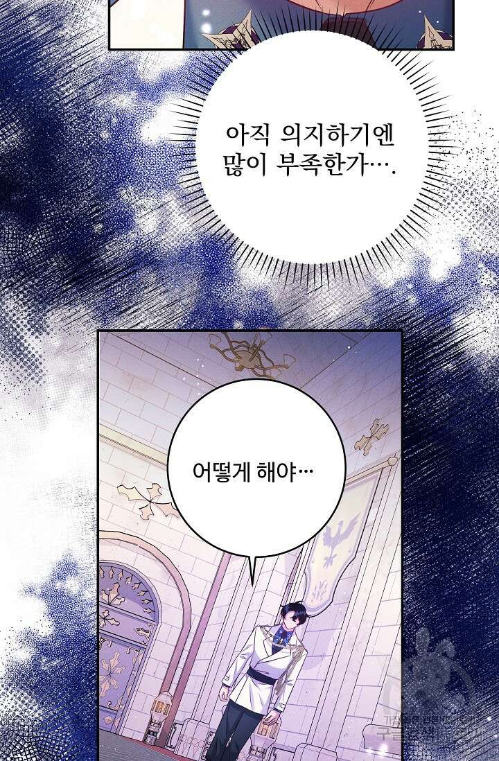 버려진 왕녀는 반역한다 57화 40