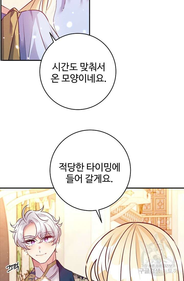 버려진 왕녀는 반역한다 57화 45