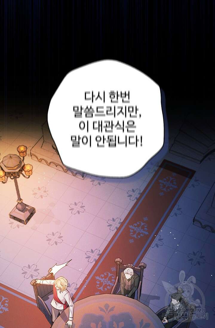 버려진 왕녀는 반역한다 57화 47