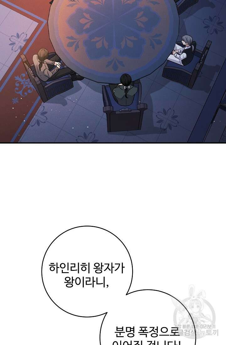 버려진 왕녀는 반역한다 57화 48