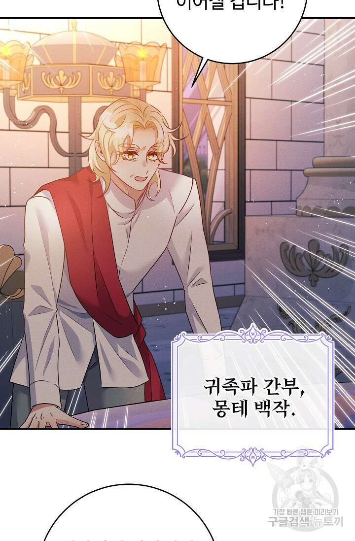버려진 왕녀는 반역한다 57화 49