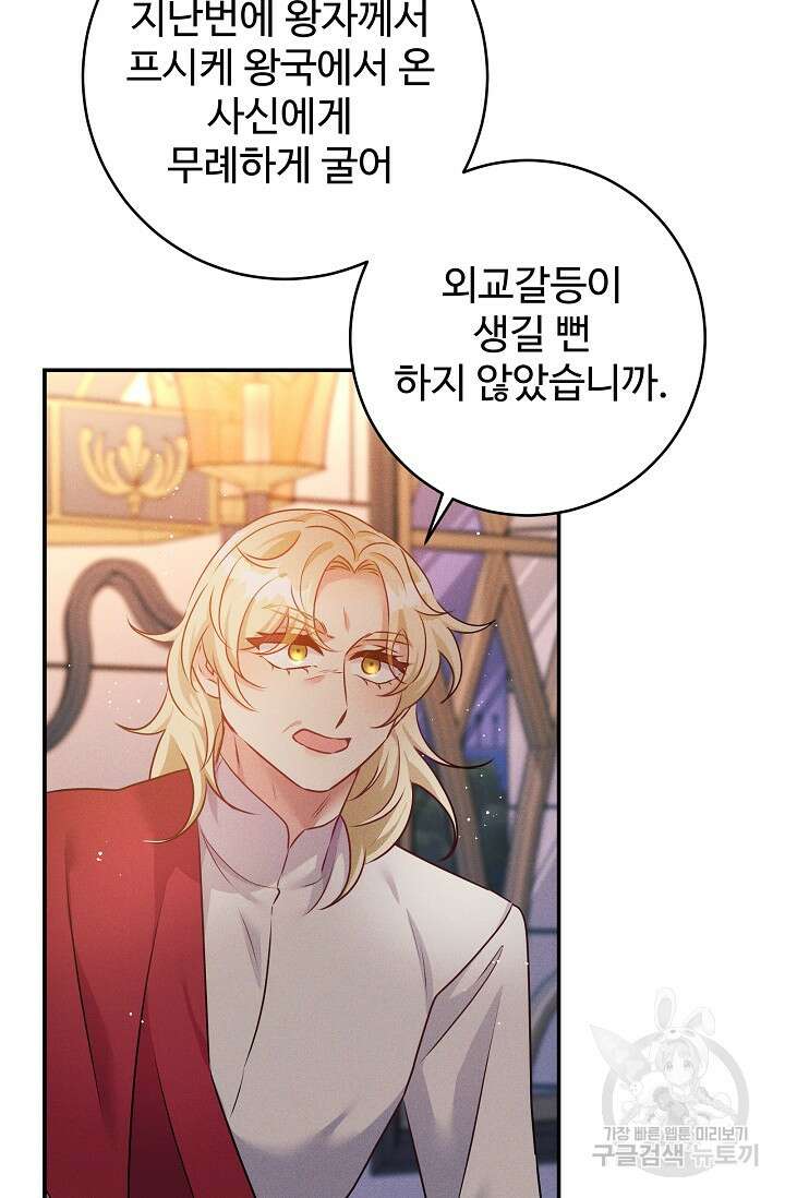 버려진 왕녀는 반역한다 57화 50