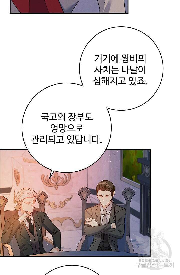 버려진 왕녀는 반역한다 57화 51