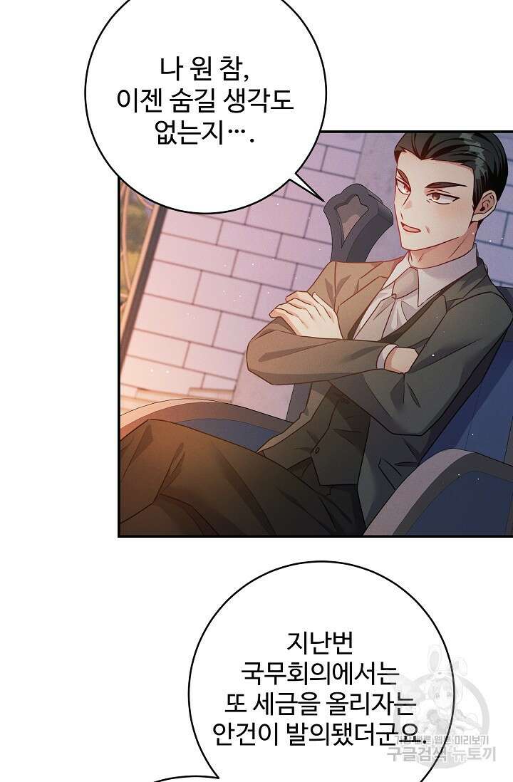 버려진 왕녀는 반역한다 57화 52