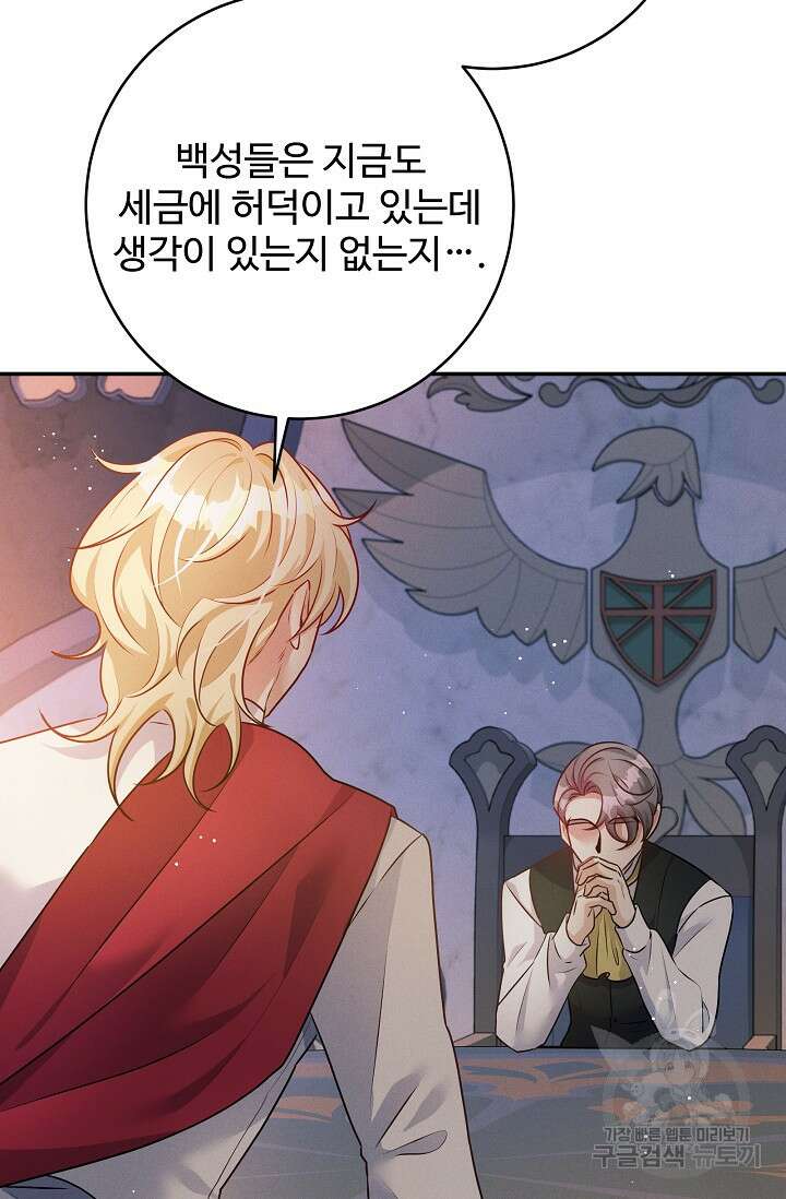 버려진 왕녀는 반역한다 57화 53