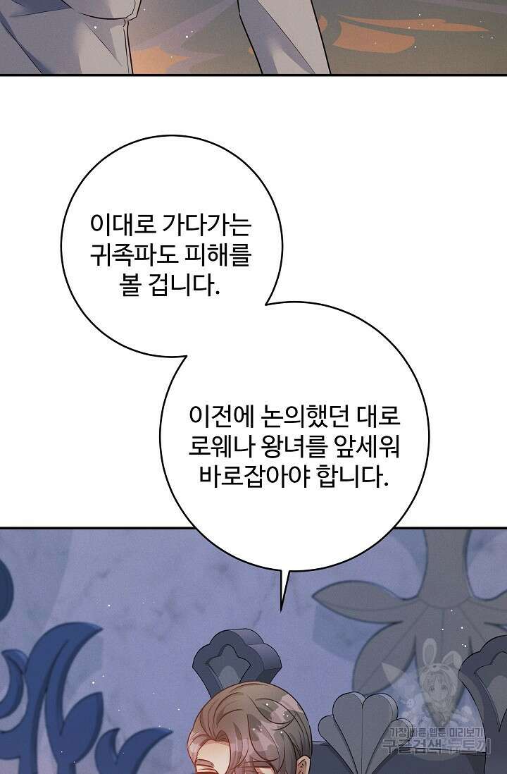 버려진 왕녀는 반역한다 57화 54
