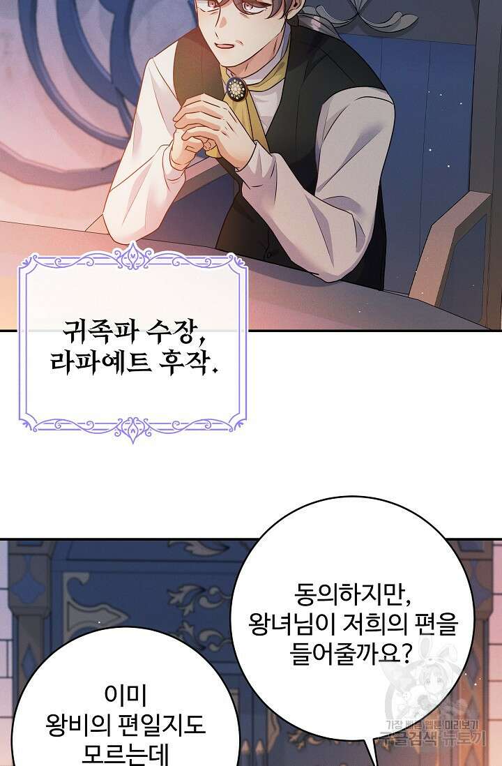 버려진 왕녀는 반역한다 57화 55