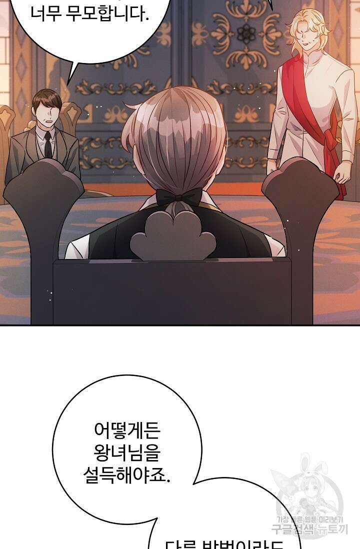 버려진 왕녀는 반역한다 57화 56