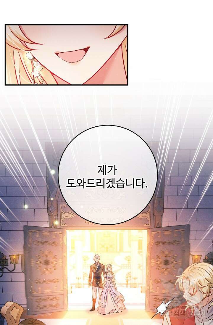 버려진 왕녀는 반역한다 57화 58
