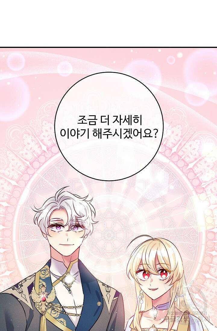 버려진 왕녀는 반역한다 57화 60