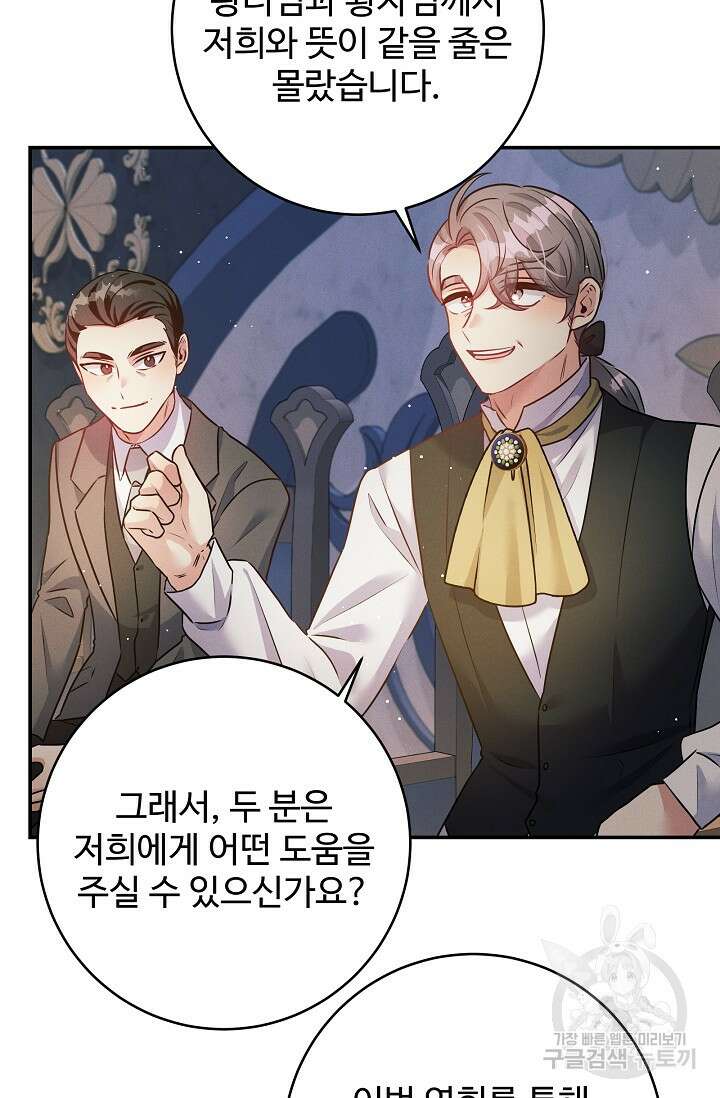 버려진 왕녀는 반역한다 57화 63