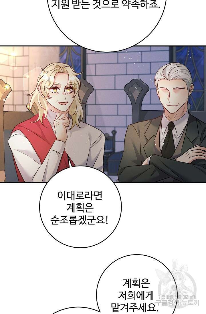버려진 왕녀는 반역한다 57화 65