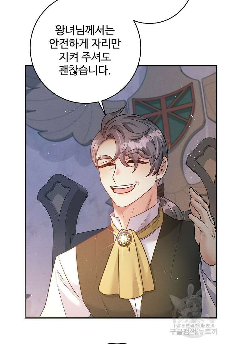 버려진 왕녀는 반역한다 57화 66