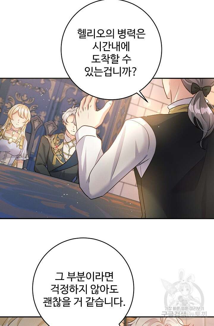 버려진 왕녀는 반역한다 57화 67