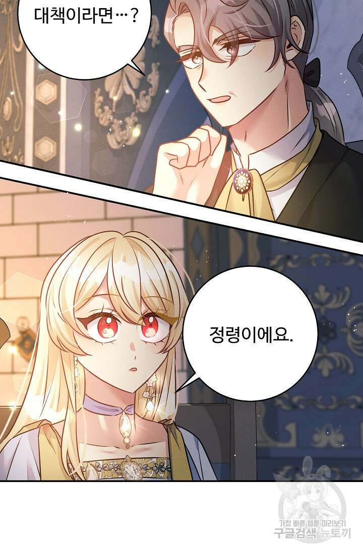 버려진 왕녀는 반역한다 57화 69