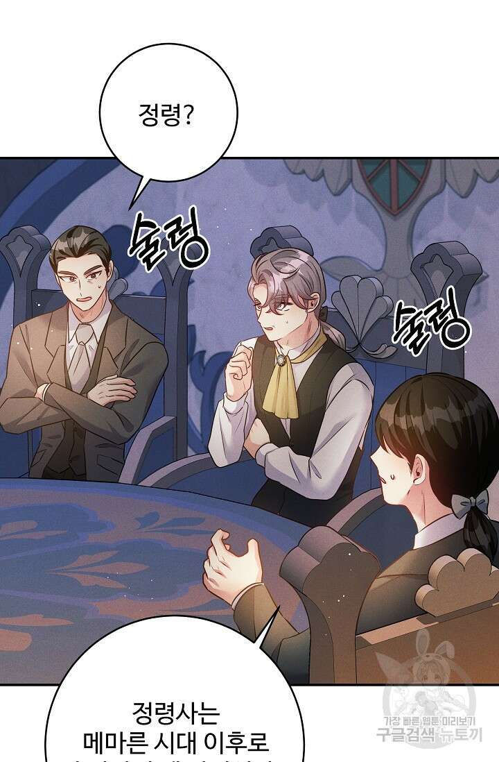 버려진 왕녀는 반역한다 57화 70