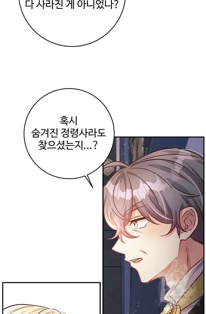 버려진 왕녀는 반역한다 57화 71